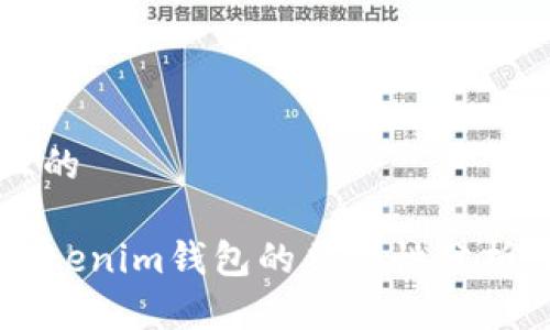 思考一个且的

TP钱包与Tokenim钱包的兼容性分析：能否共用？