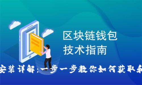 Tokenim下载安装详解：一步一步教你如何获取和安装Tokenim