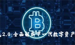 Oken钱包2.0：全面解析下一