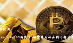 与关键词Tokenim的EOS消失了