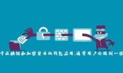 在您提到的“tokenim钱包”