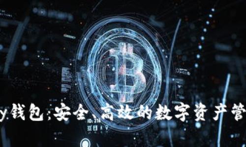 IM Key钱包：安全、高效的数字资产管理方案