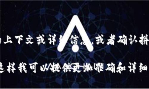 关于“tokenimbte”的具体信息并不明确，可能是一个特定的产品、服务或技术。如果您能提供更多的上下文或详细信息，或者确认拼写，我将很乐意帮助您！同时，我可以为您提供有关加密货币、区块链、代币等相关主题的信息或指导。

如果您是在询问如何操作某种特定代币或使用某个加密平台，请明确其功能和您需要的具体步骤，这样我可以提供更加准确和详细的解答。