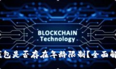 的c币数字钱包是否存在年