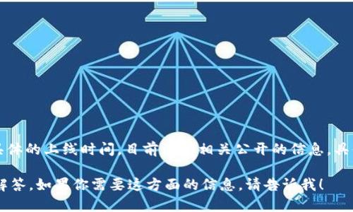 根据我的知识截止至2023年10月，