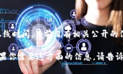 根据我的知识截止至2023年