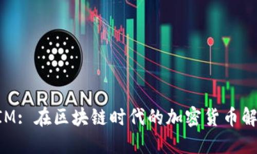 TokenIM: 在区块链时代的加密货币解决方案