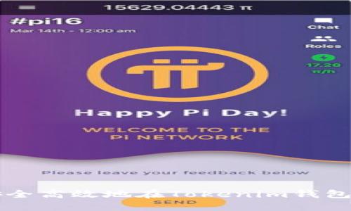 如何安全高效地在Tokenim钱包中转币