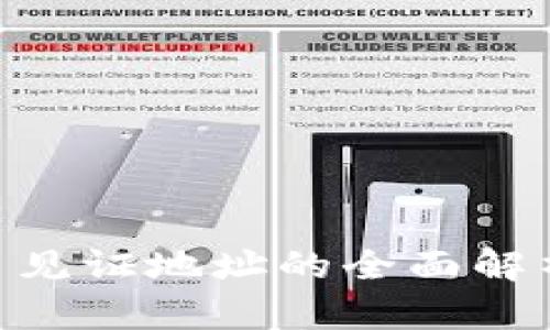 Tokenim隔离见证地址的全面解析与应用指南