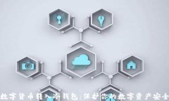 数字货币转入冷钱包：保