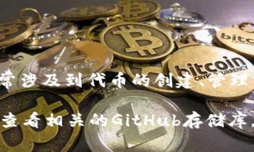 截至2023年10月，Tokenim并没有公开的、全面的信息表明其是否开源。Tokenim是一种区块链技术相关的工具或项目，通常涉及到代币的创建、管理或交易等功能。开源是否是这类项目的一部分，通常需要查看该项目的官方网站或其在公共代码仓库（如GitHub）上的状态。

如果你对Tokenim的开源状态感兴趣，建议你直接访问其官方网站或相关社区论坛，以获取最新消息和开发更新。你也可以查看相关的GitHub存储库，看看是否有发布代码的动向或任何与开源有关的公告。