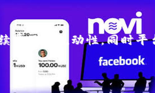 Tokenim 是一个基于区块链技术的加密货币交易平台，旨在为用户提供安全、快速、便捷的数字资产交易服务。通过 Tokenim，用户可以交易各种加密货币，享受低手续费及高流动性，同时平台还提供了丰富的金融服务，包括借贷、质押等功能。与其他交易平台相比，Tokenim 强调用户体验和技术实现的安全性，力求为用户创造一个综合、专业的交易环境。 

若需要进一步了解 Tokenim 或相关内容的详细信息，请告知，我将为您提供更多资料。