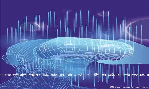 在区块链和加密货币的世界中，