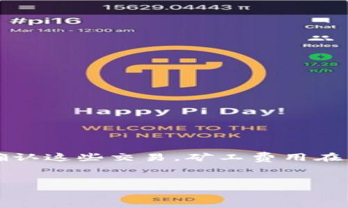 在区块链和加密货币的世界中，