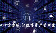 Tokenim钱包APP官方版：让数