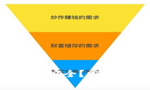 Tokenim转币是否安全？常见风险与防范策略