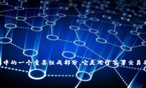 在讨论“tokenim私钥是否通用”这一问题之前,我们需要明确一些基本概念。首先,私钥是加密货币和区块链技术中的一个重要组成部分,它是用于签署交易并证明所有权的密钥。每个钱包或账户都有其独特的私钥,而这个私钥的安全性直接关系到相应数字资产的安全。
## tokenim私钥是通用的吗?深度解析加密资产安全