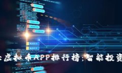 2023年十大虚拟币APP排行榜