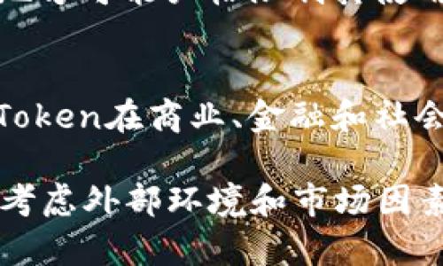在区块链和加密货币领域，