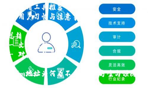内容大纲
1. 引言
   - 简述Tokenim及其重要性
   - 介绍本文目的

2. Tokenim地址的定义
   - 什么是Tokenim地址
   - Tokenim地址在区块链中的作用

3. Tokenim地址看不全的常见原因
   - 显示问题
   - 网络问题
   - 该钱包地址的特性

4. 如何解决Tokenim地址看不全的问题
   - 校正显示设置
   - 使用官方工具查看
   - 手动输入地址

5. 防止Tokenim地址显示不全的方法
   - 如何选择合适的显示设备
   - 常用工具推荐
   - 用户习惯与注意事项

6. 总结
   - 文章总结
   - 对未来的展望

Tokenim地址为何看不全？解决方案与预防建议
