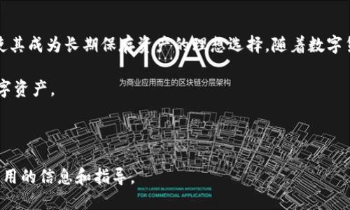 冷钱包app下载注册视频教程及详细指南/

冷钱包, 冷钱包app下载, 冷钱包注册, 数字货币安全/guanjianci

## 内容主体大纲

1. 引言
   - 数字货币的兴起
   - 为什么选择冷钱包

2. 什么是冷钱包？
   - 冷钱包的定义
   - 冷钱包与热钱包的区别

3. 冷钱包的优缺点
   - 优点
   - 缺点

4. 如何选择合适的冷钱包？
   - 常见冷钱包类型
   - 选择冷钱包的注意事项

5. 冷钱包app下载步骤
   - 下载冷钱包的途径
   - 注册流程详解

6. 冷钱包的实际操作
   - 如何导入私钥
   - 如何发送和接收数字货币

7. 常见问题解答
   - 问题一：冷钱包安全吗？
   - 问题二：冷钱包如何备份？
   - 问题三：如何恢复冷钱包？
   - 问题四：使用冷钱包的建议
   - 问题五：冷钱包支持哪些数字货币？
   - 问题六：冷钱包交易的费用问题

8. 结论
   - 冷钱包的使用前景
   - 数字货币安全的重要性

---

## 1. 引言

随着数字货币的快速发展，越来越多的人开始关注如何安全地存储自己的资产。因为数字货币是具有一定波动性的资产，若没有合适的存储方式，面临丢失或被盗的风险就大大增加。而冷钱包便是一种相对安全的方式。

在这篇文章中，我们将详细介绍冷钱包的下载及注册流程，同时提供相关的使用教程，帮助用户更好地保护他们的数字资产。

## 2. 什么是冷钱包？

### 冷钱包的定义

冷钱包是一种离线存储数字货币的工具，能够有效地避免各种网络攻击和黑客盗窃。它通常是一个物理设备，如USB驱动器，或者是一种特殊的软件，将数字货币的私钥存储在离线的环境中。

### 冷钱包与热钱包的区别

热钱包是指在线或连接到互联网的存储钱包，虽然使用方便，但相对安全性较低。而冷钱包由于与网络隔离，安全性更强，适合长期保存大量数字资产。

## 3. 冷钱包的优缺点

### 优点

1. 安全性高：由于冷钱包不与网络连接，黑客无法远程攻击。
2. 适合长期存储：冷钱包非常适合需要长期保存的数字资产，让用户不必担心市场波动。

### 缺点

1. 使用不便：冷钱包在使用上相对热钱包更为复杂，每次进行交易都需要进行多步骤操作。
2. 数据丢失风险：如果用户没有备份冷钱包私钥或助记词，可能导致数字资产丢失。

## 4. 如何选择合适的冷钱包？

### 常见冷钱包类型

市场上目前有多种类型的冷钱包，包括硬件钱包（如Ledger、Trezor）、纸钱包等。不同类型的冷钱包在安全性和使用便捷性上各有优劣。

### 选择冷钱包的注意事项

用户在选择冷钱包时，应考虑品牌信誉、支持的数字货币种类、用户评论和售后服务等多方面因素。

## 5. 冷钱包app下载步骤

### 下载冷钱包的途径

用户可以通过官方网站或者受信任的应用商店下载冷钱包，确保下载源的真实性以避免下载到恶意软件。

### 注册流程详解

下载后，用户需要根据软件的提示进行注册，通常包括设置密码、备份助记词等步骤，以确保安全性。下面将详细介绍每个步骤。

## 6. 冷钱包的实际操作

### 如何导入私钥

冷钱包通常提供导入私钥的功能，用户需要找到对应的选项，输入或刷入自己的私钥，完成导入。

### 如何发送和接收数字货币

发送和接收操作通常包括生成收款地址、输入接收方地址、填写金额等步骤，用户需仔细操作以避免错误。

## 7. 常见问题解答

### 问题一：冷钱包安全吗？

冷钱包由于与互联网隔离，相对热钱包而言，安全性更高。但安全性仍取决于用户的保管和备份习惯。例如，若硬件钱包遗失或损坏，又未做好备份，则可能导致资产无法恢复。

### 问题二：冷钱包如何备份？

备份冷钱包是非常重要的，用户应在注册冷钱包时，务必妥善保存助记词。此外，还可以将私钥记录在多个可靠的地方，确保防止丢失。

### 问题三：如何恢复冷钱包？

恢复冷钱包通常使用备份的助记词或者私钥。用户在冷钱包软件中找到恢复选项输入助记词，按照步骤完成便可恢复钱包中的资产。

### 问题四：使用冷钱包的建议

在使用冷钱包时，建议定期检查备份文件的完整性，选择值得信赖的品牌，并定期更新冷钱包的固件。还应注意，二维码及接收地址在进行交易前应仔细核对，以防交易错误。

### 问题五：冷钱包支持哪些数字货币？

不同品牌的冷钱包支持的数字货币不同，主流的冷钱包一般支持BTC、ETH、LTC等主流数字货币。用户在选择冷钱包前，可以查看支持的币种列表，确保自己的资产能够得到支持。

### 问题六：冷钱包交易的费用问题

冷钱包本身不收取交易费用，但用户在进行交易时需要支付网络交易费。网络交易费则是由网络拥堵程度、交易确认时间所决定的。用户在选择交易时间时，应考虑这些因素以节省费用。

## 8. 结论

冷钱包是一种有效的数字货币存储工具，尽管在使用便捷性上略显逊色，但其优越的安全性，使其成为长期保存资产的理想选择。随着数字货币市场的不断发展，提高用户的数字资产安全意识，选择合适的存储方式将显得越来越重要。

希望通过这篇文章能帮助您全面了解冷钱包的下载及注册流程，以及如何安全地管理您的数字资产。 

---

在这个详细的内容大纲中，我们讨论了关于冷钱包的多个方面以及相关问题，为读者提供了实用的信息和指导。