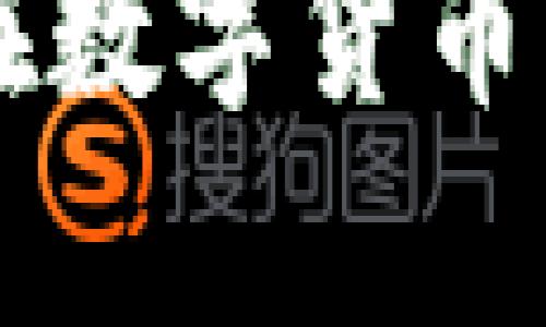 Tokenim官方客服：您在数字货币交易中需要知道的一切