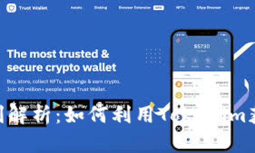 Tokenim福利解析：如何利用Tokenim获取最大收益