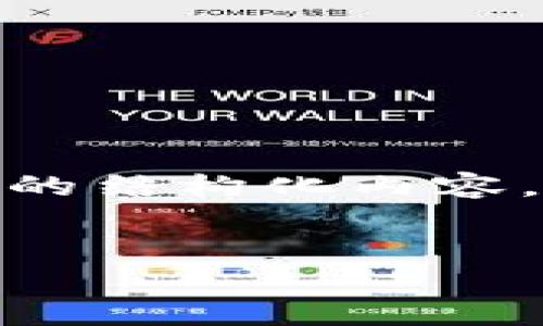 在这里,我将为你提供一个关于“tokenim可以同时登陆吗”的结构化内容。以下是一个符合的、关键词、内容大纲以及相关问题的方案。
:
Tokenim是否支持多个账户同时登录?详解及使用指南