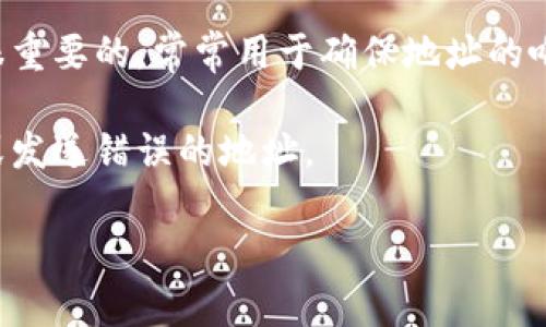 在 tokenim 钱包中，地址是由一系列字母和数字组成的，并且通常是区分大小写的。虽然大写字母和小写字母在很多编程语言和某些情况下是相等的，但在加密货币地址中，尤其是基于以太坊或比特币的地址，它们是有区别的。

例如，一个有效的以太坊地址可以是 `0x123abc...` 这样的形式。这里面的大写字母（如 `X` 和 `0`）是很重要的，常常用于确保地址的唯一性以及提高识别度。因此，确保在输入或分享加密货币钱包地址时保持字母的准确大小写是至关重要的。

如果您需要进行交易或转账，请务必确认地址的完整性和准确性，避免因为大小写问题而导致的资金丢失或发送错误的地址。

如果您有其他关于 tokenim 钱包或加密货币的问题，请随时询问！