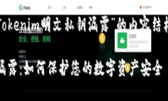 好的，下面是围绕“Toke