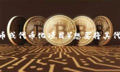 在区块链环境中，特别是