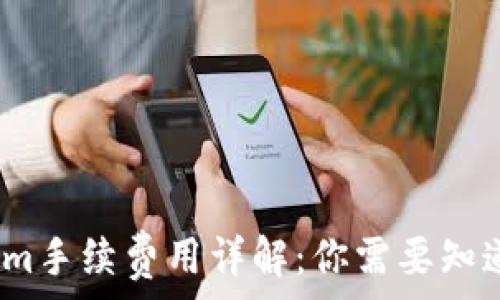   
2023年Tokenim手续费用详解：你需要知道的费用和流程