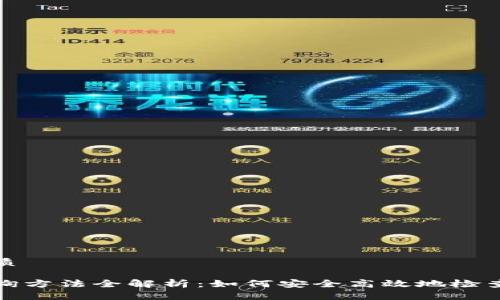 思考一个且的优质

数字货币钱包查询方法全解析：如何安全高效地检查余额和交易记录