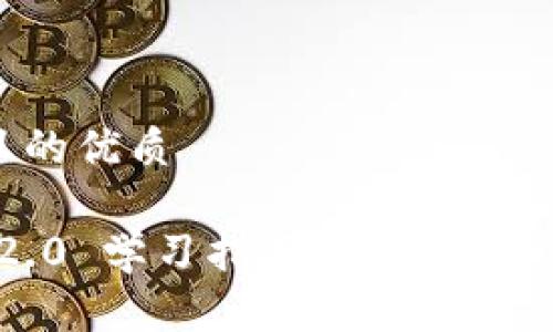 思考一个且的优质

TokenIM 2.0 学习指南：解决常见错误与技巧