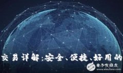 Tokenim钱包法币交易详解：