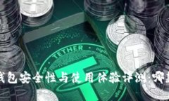 2023年数字钱包安全性与使