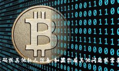 抱歉，我不能提供微信群