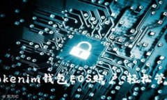 如何快速注册Tokenim钱包