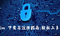 Tokenim 下载与注册指南：轻