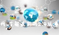 Tokenim安卓版官网：了解最