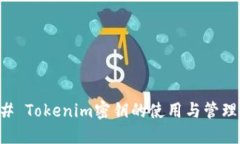 ### Tokenim密钥的使用与管理