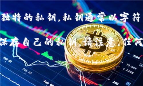 在讨论“tokenim”或任何区块链相关项目时，私钥的概念是非常重要的。私钥是一个用于签名交易的加密密钥，只有持有者才能使用。为了确保安全，私钥应该绝对保密，任何人都不应分享或发送私钥。

在区块链和加密货币的环境中，通常没有明确的“哪个是私钥”的标识，因为每个用户的钱包都有各自独特的私钥。私钥通常以字符串的形式存在，适用于特定的加密算法（如ECDSA，Elliptic Curve Digital Signature Algorithm）。

如果您正在使用特定的加密钱包或应用程序（例如“tokenim”），请遵循该平台的指导，确保您找到和保存自己的私钥。请注意，任何正规钱包都会允许您生成或导出私钥，保障个人资产的安全性。

如果您需要了解更具体的信息，请提供更多的上下文或细节。