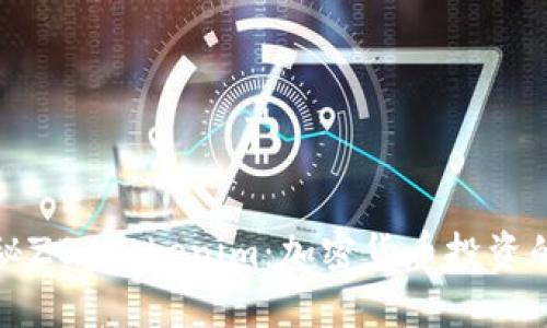 一文揭秘ZB Tokenim：加密货币投资的新机会