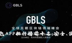 2023年虚拟钱包APP排行榜前