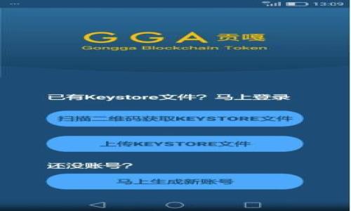   
  区块链架构的分层解析：了解区块链的三大核心层次 /   

关键词  
 guanjianci 区块链, 架构, 分层, 核心层次 /guanjianci   

## 内容主体大纲

1. **引言**
   - 区块链技术的崛起背景
   - 区块链的基础概念

2. **区块链的层次结构概述**
   - 区块链的整体构成
   - 分层架构的重要性

3. **区块链的三大核心层次**
   - **数据层**
     - 数据存储的结构和形式
     - 区块的组成和链式结构
   - **网络层**
     - 节点之间的连接和通信
     - P2P网络的作用
   - **应用层**
     - 智能合约的概念和作用
     - DApp（去中心化应用）的开发和使用

4. **区块链层次结构的优势**
   - 安全性
   - 可扩展性
   - 灵活性

5. **区块链技术的应用领域**
   - 金融行业
   - 供应链管理
   - 医疗卫生
   - 物联网

6. **结论**
   - 对区块链未来的展望

## 引言

### 区块链技术的崛起背景

随着信息技术与经济全球化的快速发展，传统的经济模型面临诸多挑战，如信任问题和高昂的交易成本。区块链技术应运而生，通过分布式账本的方式，为各行业提供了去中心化的解决方案。其核心价值在于透明、安全与信任的建立，力求改变现有的交易方式和信息共享方式。

### 区块链的基础概念

区块链是一个由多个节点组成的分布式数据库，其中的每个节点都有完整的、公共的交易记录。交易记录被以区块的形式进行整合，并通过加密算法确保数据的安全性和不可篡改性。这一技术不仅不仅适用于数字货币的交易，还能在各行各业产生深远的影响。

## 区块链的层次结构概述

### 区块链的整体构成

区块链的架构主要由数据层、网络层和应用层组成。这种分层设计使得不同层次之间可以独立发展，同时又保持一定的联系，有利于整个生态系统的协调与发展。

### 分层架构的重要性

分层架构的设计能让开发者更容易理解和管理区块链平台的组成部分。此外，明确的层级划分使得不同的技术团队可以专注于特定的层级，推动更高效的开发与创新。

## 区块链的三大核心层次

### 数据层

#### 数据存储的结构和形式

数据层是区块链的基础，负责记录和存储所有的交易记录。每个区块包含一个交易列表，以及指向前一个区块的哈希值，从而形成了一个链条，确保了数据的连贯性和完整性。此外，数据层的去中心化特性确保了数据的抗篡改性，保护了用户的隐私。

#### 区块的组成和链式结构

每个区块包括多个部分，如区块头（包含区块版本号、上一个区块的哈希值、时间戳等）和区块体（实际的交易数据）。这种链式结构能够将多个交易有效地整合为一个单元，从而提高了数据处理的效率。

### 网络层

#### 节点之间的连接和通信

网络层是区块链中各个节点之间的通信通道。每个节点拥有完整的区块链副本，并通过点对点（P2P）网络进行交易的验证与传播。这种分布式的网络设计提高了系统的可靠性与稳定性。

#### P2P网络的作用

P2P网络架构使得区块链系统不再依赖于中心服务器，使得它更加抗击网络攻击和单点故障。每个节点都可以参与记账、验证和传播交易信息，增强了整个网络的安全性与去中心化特性。

### 应用层

#### 智能合约的概念和作用

智能合约是自动执行的合约，以编程语言编写，从而在特定条件被满足时自动执行。这一概念使得交易过程更加透明和高效，降低了人为干预和信任成本。

#### DApp（去中心化应用）的开发和使用

DApp是构建在区块链之上的应用程序，用户可以在不依赖第三方中介的情况下进行交易。DApp的出现推动了各种创新应用，如去中心化金融（DeFi）、非同质化代币（NFT）等，充分发挥了区块链的潜力。

## 区块链层次结构的优势

### 安全性

区块链通过加密算法和共识机制确保交易的安全性，为用户提供了一种可信赖的交易环境。此外，由于其去中心化的特性，任何试图篡改数据的行为都需要控制系统中多数节点才能实现，因此极大地提高了安全性。

### 可扩展性

区块链的分层架构使其具有良好的可扩展性，不同层之间的解耦合设计可以让开发者在不影响其他层的情况下进行改进与升级。这种灵活性为区块链未来的发展提供了无限的可能性。

### 灵活性

区块链的各个层次可以独立变化，从而不断适应新的技术演进与应用需求。这种灵活性不仅提升了其适应性，也为各行各业的应用开发提供了便利，推动了整个区块链生态的构建。

## 区块链技术的应用领域

### 金融行业

区块链在金融领域的应用主要包括数字货币、跨境支付、资产证券化等。借助区块链技术，金融交易的处理速度得以显著提高，且降低了传统金融系统中的中介成本。

### 供应链管理

区块链能够为供应链提供全面的可追溯性，有助于提高商品流通的透明度和效率。从原材料采购到最终消费者的每个环节都可以在区块链上进行记录，确保信息的真实性和可靠性。

### 医疗卫生

在医疗领域，区块链可以用于患者信息的管理与共享，通过确保数据的安全性与隐私性，推动医疗服务的高效化。区块链还能够用于药品追踪与供应链管理，有效地遏制假药流通。

### 物联网

区块链在物联网中的应用有助于设备之间的安全通信，提高了智能设备的自治能力和互操作性。通过区块链，物联网设备可以直接进行安全交易，减少了对中央控制系统的依赖。

## 结论

### 对区块链未来的展望

随着技术的不断发展与应用领域的扩展，区块链成为了各行业数字化转型的重要助力。尽管面临一些挑战，如扩展性问题和能耗问题，但通过技术的不断创新与迭代，区块链将会在未来改变我们生活和工作的方式。更多行业将开始拥抱这一新兴技术，以提高效率、降低成本、提升透明度，展望区块链服务于人类社会的美好未来。

## 相关问题探讨

### 1. 区块链如何确保数据的安全性？
...（具体内容可根据需要进行扩展）

### 2. 区块链与传统数据库有什么区别？
...（具体内容可根据需要进行扩展）

### 3. 区块链的共识机制有哪些？
...（具体内容可根据需要进行扩展）

### 4. 如何创建和使用智能合约？
...（具体内容可根据需要进行扩展）

### 5. 区块链技术面临哪些挑战？
...（具体内容可根据需要进行扩展）

### 6. 如何评估区块链项目的可行性？
...（具体内容可根据需要进行扩展）

请根据可扩展内容进行细化，并通过添加相关示例与数据对主题进行深入分析。