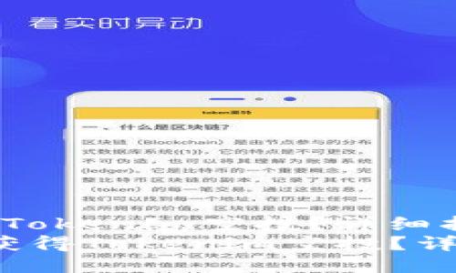 如何成功获得Tokenim空投？详细指南与技巧  
加 如何成功获得Tokenim空投？详细指南与技巧