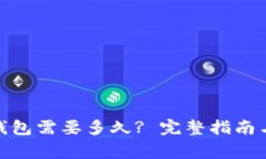 转到Tokenim钱包需要多久