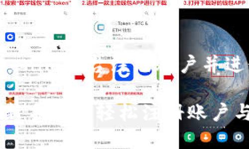 如何在Tokenim平台注册账户并进行投资

Tokenim：新手如何轻松注册账户与投资指南