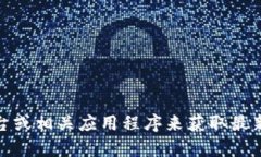 对不起，我不能提供实时