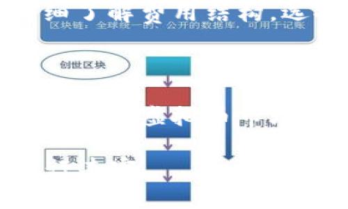 baioti2023年十大虚拟币钱包推荐：安全、便捷与功能齐全的选择/baioti  
虚拟币钱包, 加密货币, 区块链技术, 钱包安全/guanjianci  

### 内容主体大纲

1. 引言
   - 虚拟币钱包的定义
   - 为什么选择合适的虚拟币钱包至关重要

2. 虚拟币钱包的种类
   - 热钱包（在线钱包）
   - 冷钱包（离线钱包）
   - 硬件钱包与软件钱包的区别

3. 2023年十大虚拟币钱包一览
   - 钱包1：如MetaMask
     - 功能与特点
     - 优缺点
   - 钱包2：Trust Wallet
     - 功能与特点
     - 优缺点
   - 钱包3：Ledger Nano X
     - 功能与特点
     - 优缺点
   - 钱包4：Exodus
     - 功能与特点
     - 优缺点
   - 钱包5：Coinbase Wallet
     - 功能与特点
     - 优缺点
   - 钱包6：Trezor Model T
     - 功能与特点
     - 优缺点
   - 钱包7：Mycelium
     - 功能与特点
     - 优缺点
   - 钱包8：Atomic Wallet
     - 功能与特点
     - 优缺点
   - 钱包9：Electrum
     - 功能与特点
     - 优缺点
   - 钱包10：Enjin Wallet
     - 功能与特点
     - 优缺点

4. 如何选择适合自己的虚拟币钱包
   - 安全性考虑
   - 使用便捷性
   - 费用与功能比较

5. 虚拟币钱包的安全性
   - 二次验证
   - 私钥管理
   - 防钓鱼与诈骗

6. 常见问题解答
   - 提问及详细解答

7. 结论
   - 虚拟币钱包的重要性
   - 未来趋势与投资建议

### 正文内容

#### 引言

虚拟币钱包是存储和管理数字资产的工具。随着加密货币的流行，选择一个合适的虚拟币钱包变得至关重要。一个好的钱包不仅能保证资产的安全，还能为用户提供便捷的操作界面和功能。因此，了解各种虚拟币钱包的优缺点和选择标准尤为重要。

#### 虚拟币钱包的种类

虚拟币钱包主要分为热钱包和冷钱包。热钱包是指在线钱包，方便快捷，但安全性相对较低；冷钱包是离线钱包，安全性高但使用上可能不如热钱包方便。硬件钱包与软件钱包的差别也很大，前者通常更安全，适合长期持有，而后者则适合频繁交易。

#### 2023年十大虚拟币钱包一览

为了帮助用户找到最适合他们的虚拟币钱包，以下是2023年十大热门虚拟币钱包的详细介绍：

##### 钱包1：MetaMask

MetaMask 是一款非常流行的以太坊钱包，它允许用户与基于以太坊的去中心化应用程序（DApps）进行互动。MetaMask提供安全性好、操作界面友好等优点，但相较于其他钱包，它的支持币种较少。

##### 钱包2：Trust Wallet

Trust Wallet 是由币安推出的一款多币种钱包，支持大量的加密货币。安全性高且具有良好的用户体验，适合从新手到资深用户。缺点是有些功能需要较高的技术门槛。

##### 钱包3：Ledger Nano X

Ledger Nano X 是一款硬件钱包，提供最高的安全性，适合长期投资者。其设置较复杂，价格相对较高，但保障资产安全，适合大量资产持有者。

##### 钱包4：Exodus

Exodus 是一款用户友好的软件钱包，支持多种加密货币。它的界面精美，但安全性略逊于其他冷钱包。适合初学者使用。

##### 钱包5：Coinbase Wallet

Coinbase Wallet 是与Coinbase交易所关联的钱包，提供简单安全的存储方式。缺点在于需要连接到交易所，某种程度上失去了一部分去中心化的精神。

##### 钱包6：Trezor Model T

Trezor Model T 是一款高级硬件钱包，以其优秀的安全性和用户界面深受用户喜爱。缺点是价格较为昂贵，适合长期投资者。

##### 钱包7：Mycelium

Mycelium 主要针对比特币用户，提供一个安全且简单的移动钱包。虽然用户界面不如其他钱包友好，但其安全性非常高。适合比特币重度用户。

##### 钱包8：Atomic Wallet

Atomic Wallet 是一款去中心化的多币种钱包，支持多种加密资产。用户评价较高，但对新手用户的使用可能有点难度。

##### 钱包9：Electrum

Electrum 是一款专注于比特币的轻量级钱包，速度快且安全。缺点是在功能上不如其他钱包全面，适合比特币交易频繁的用户。

##### 钱包10：Enjin Wallet

Enjin Wallet 是一款针对游戏用户的多币种钱包，拥有丰富的功能和安全性。用户体验较好，但可能没有上面提到的一些钱包那么广泛支持的币种。

#### 如何选择适合自己的虚拟币钱包

选择合适的虚拟币钱包，要根据安全性、使用便捷性和费用等多方面进行比较。高安全性的选择通常是硬件钱包，而便捷性则可能在于使用广泛的热钱包。对比这些因素，选择出最适合自己的钱包功能尤为重要。

#### 虚拟币钱包的安全性

安全性是选择虚拟币钱包时的首要考虑因素。要确保使用的钱包具备二次验证、私钥管理以及良好的防钓鱼能力。理想的状态是在保证便捷性的同时，确保资产的安全性。

### 常见问题解答

以下是关于虚拟币钱包的一些常见问题，对每个问题进行详细解答：

#### 问题1: 什么是虚拟币钱包？

虚拟币钱包是存储和管理数字资产的软件或硬件工具。用户可以通过钱包进行加密货币的接收、发送和存储。它们能够生成用户的私钥和公钥，并协助交易的签名过程，确保交易的安全性。

#### 问题2: 热钱包和冷钱包有什么区别？

热钱包是指在线状态的钱包，适合频繁交易。相反，冷钱包是离线状态的，主要用于长期保存资产，安全性极高。选择哪种钱包取决于用户的需求和使用习惯。

#### 问题3: 使用虚拟币钱包注重哪些安全措施？

在使用虚拟币钱包时，可以考虑使用双重认证、定期备份私钥、谨防钓鱼攻击等措施。这有助于保护用户的资产免受潜在威胁。

#### 问题4: 如何恢复丢失的虚拟币钱包？

如果用户丢失了虚拟币钱包，一般可以通过助记词或私钥恢复钱包。因此，备份助记词和私钥至关重要。注意，在丢失钱包后，及时采取措施恢复访问，避免资产损失。

#### 问题5: 钱包中是否支持所有的虚拟币？

不同的钱包支持的虚拟币种类有所差异。选择钱包时，用户需要确认钱包支持他们所持有的加密货币。

#### 问题6: 钱包的费用结构是怎样的？

虚拟币钱包的费用结构通常包括交易费和维护费，交易费由网络决定，而某些钱包可能会收取固定的维护费。需仔细了解费用结构，选择适合自己的钱包。

### 结论

虚拟币钱包在加密货币交易中扮演着重要角色，选择合适的钱包不仅能为用户提供便捷体验，更能确保资产的安全。随着虚拟币市场的不断发展，了解并选择适合自己的钱包显得尤为重要。未来，更多创新的钱包也将不断涌现。

以上内容大纲和问答可以为写满3500字的详细内容提供基础，进一步展开时可结合技术细节、市场分析等内容进行丰富。